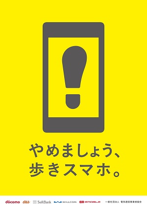 歩きスマホは危ないよ スマホ アプリ関連ニュース ギガスジャパン
