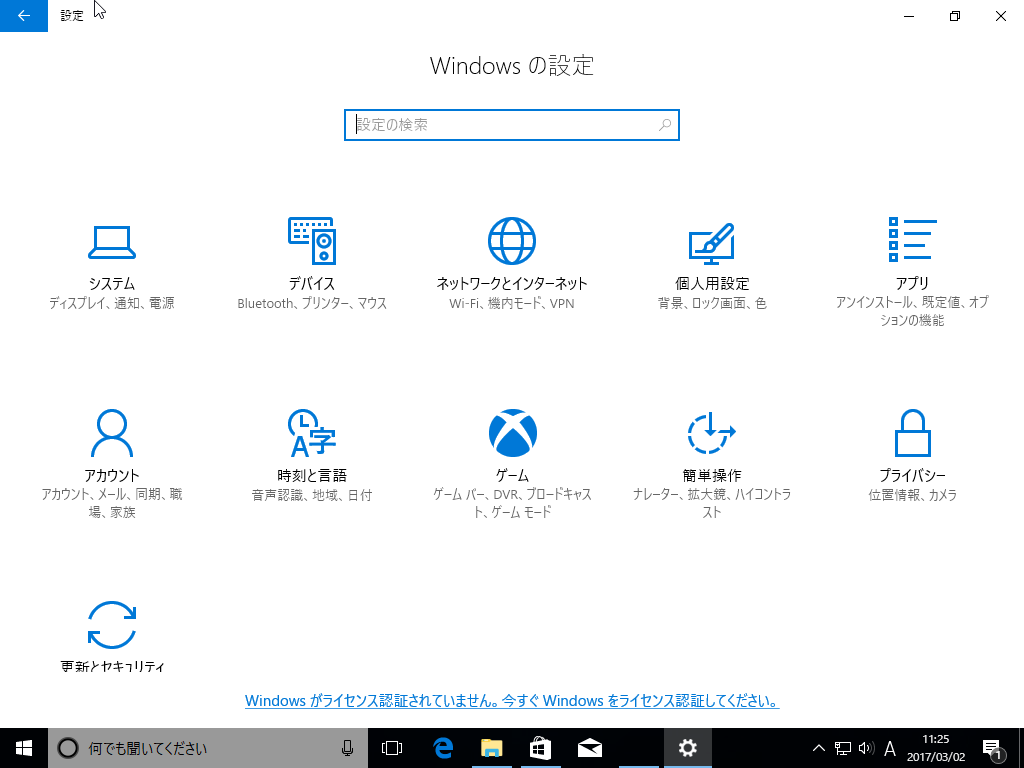 VirtualBox_Windows10Preview_02_03_2017_11_25_22