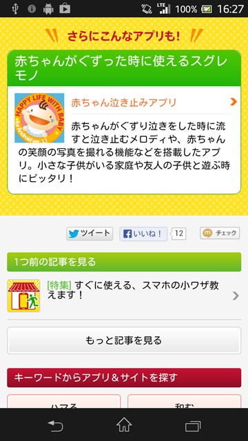 ドコモ dメニュー「スマホの駆け込み寺」