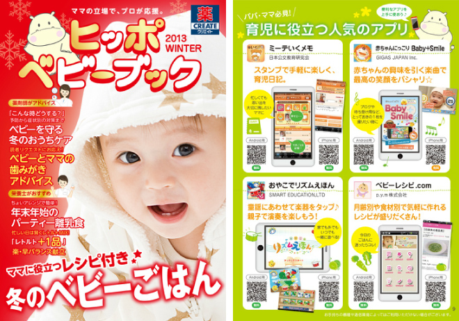 ヒッポ ベビーブック2013冬号